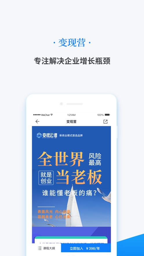 变现云课  v1.1.2图4