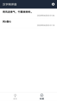 极简汉字转拼音  v2.1.7图3