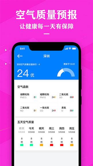 农历节气天气预报  v2.1图2