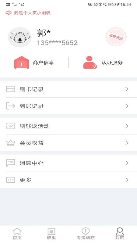 考拉超收  v2.0.0图4