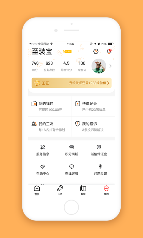 至装宝  v4.0.0图2