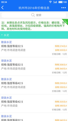 蓝光建材云  v1.9.6图2