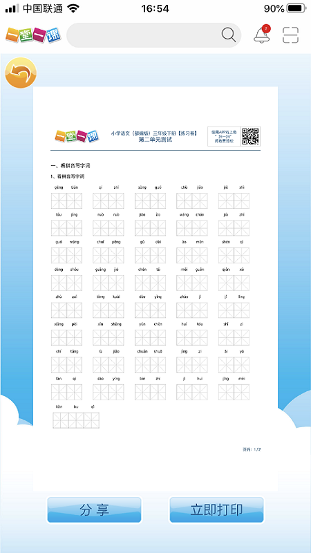 一堂一课  v1.1.11图4