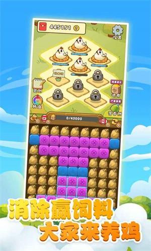 小鸡爱消除  v1.0图2