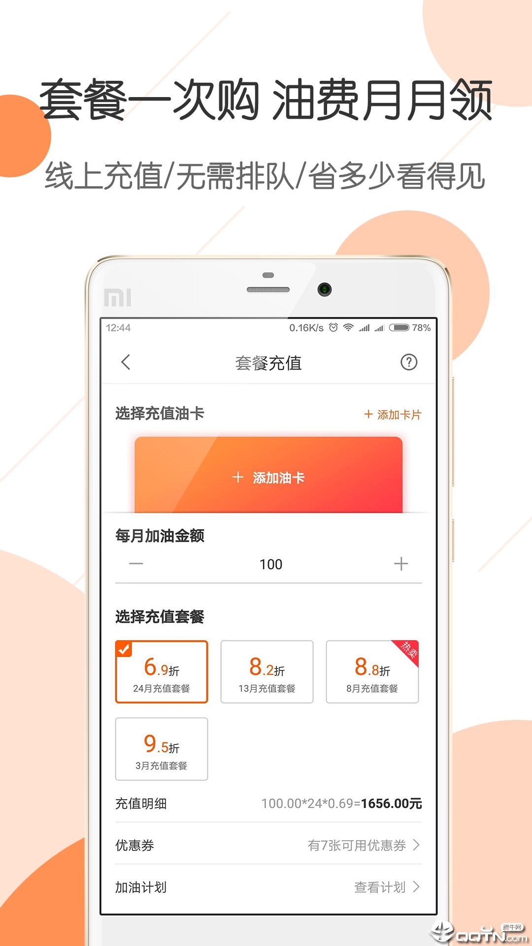 惠优卡加油  v2.3.7图3