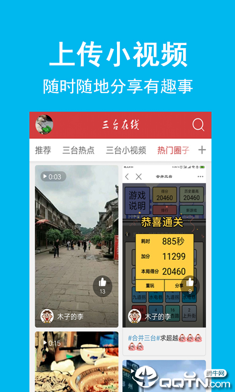 三台在线  v4.0.16图1