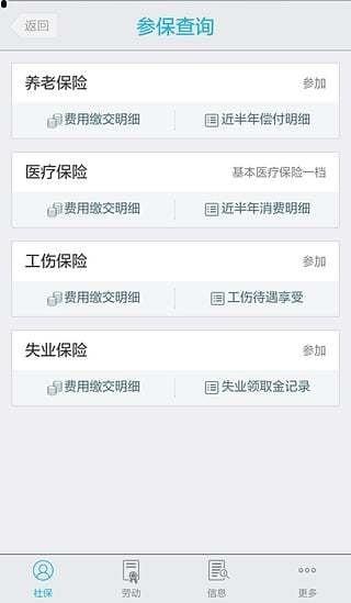 深圳人社  v1.2.2图2