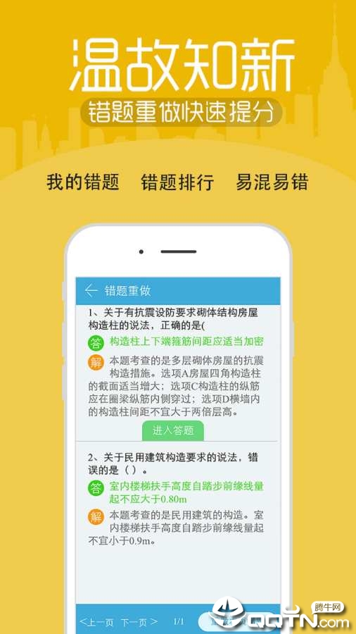 建筑工程考试宝典  v7.0图4