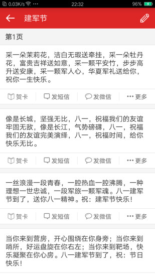 祝福短信  v2.8.0图4