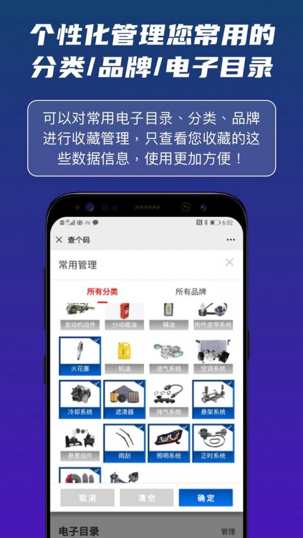 查个码  v2.1.9图3