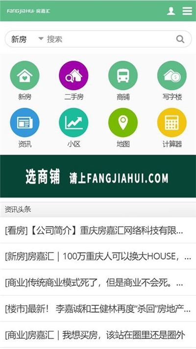 房嘉汇选房  v1.0.0图1