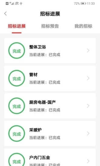 采筑商城  v2.4.2图2