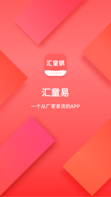 汇童易  v3.7.0图1