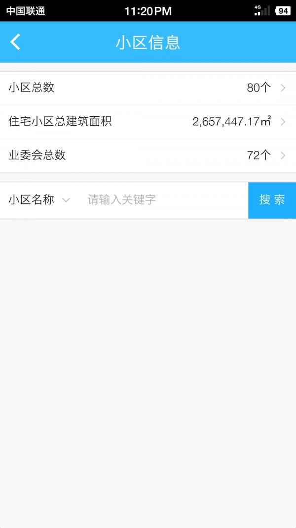 上海物业政务  v1.0.34图2