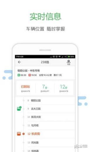 长春掌上交通  v3.3.8图4