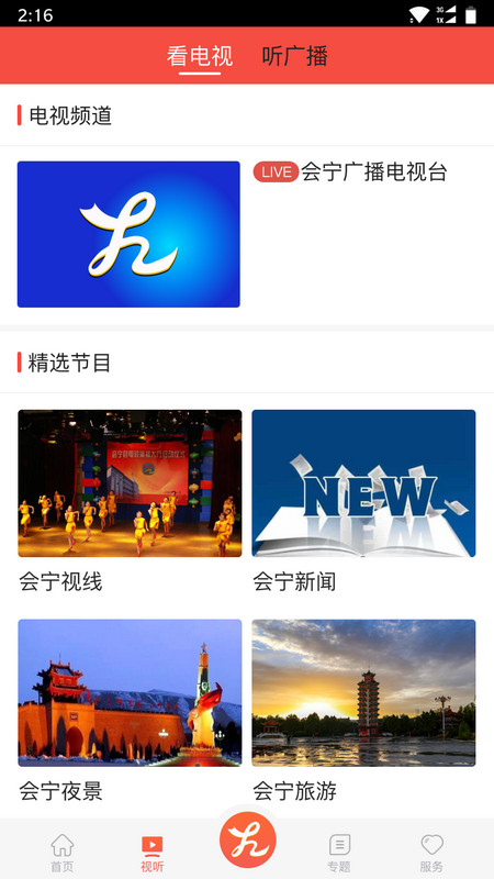 会宁融媒  v2.0.1图1