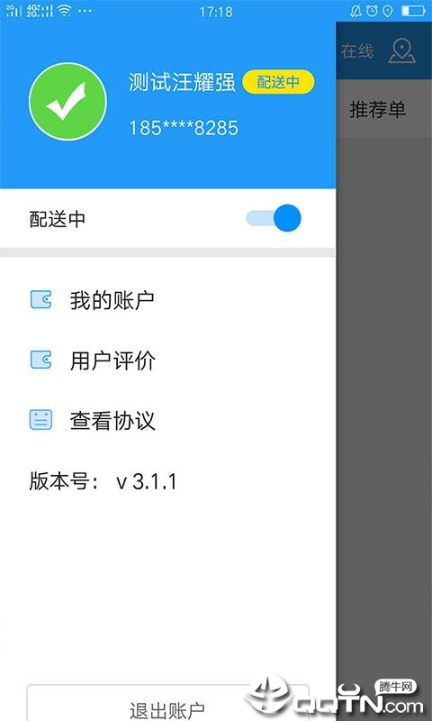 和易生活骑手  v3.4.3图1