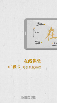 墨点课堂  v4.10.0图3