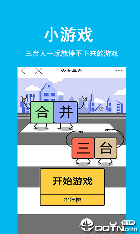 三台在线  v4.0.16图3