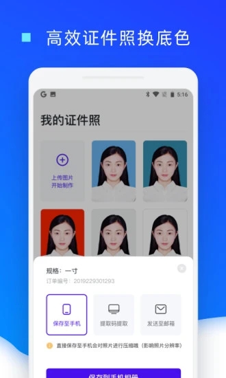 证件照换底色  v1.0.17图2