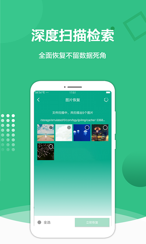 照片恢复精灵  v1.1.2图1