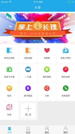 掌上长理