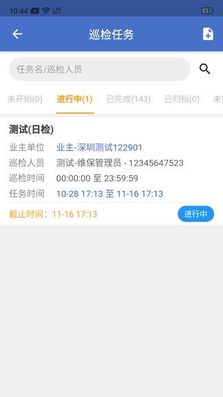 智慧维保  v1.8.8图3
