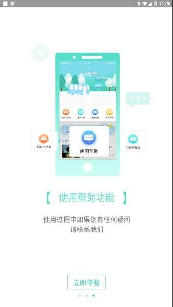 咸宁枫丹一卡通  v1.0.0图4