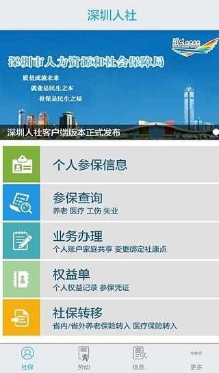 深圳人社  v1.2.2图3