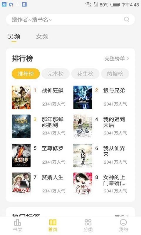 花生小说  v1.0.8图3