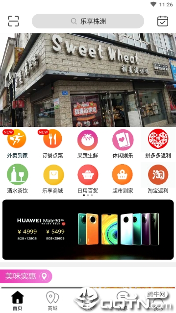 乐享株洲  v7.2.1图4