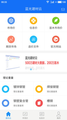 蓝光建材云  v1.9.6图5