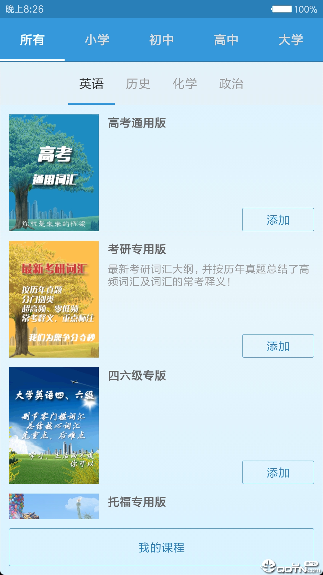 迈西知能背单词  v6.8.58图1