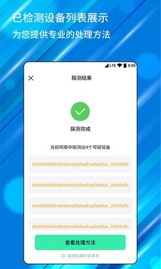 针孔摄像头检测器  v1.0.9图2