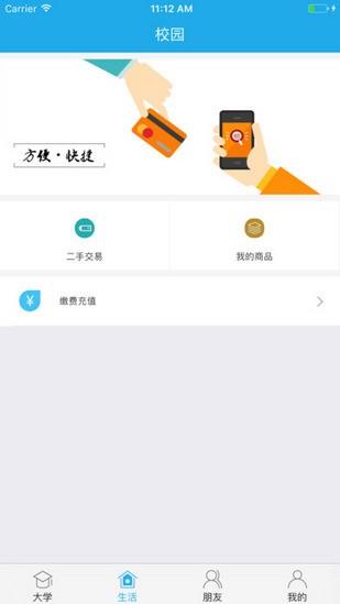 掌上长理  v1.0.8图4