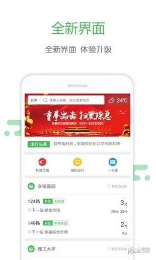 长春掌上交通  v3.3.8图3