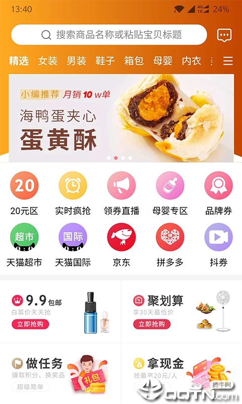 蜜袋省钱  v2.0.29图1