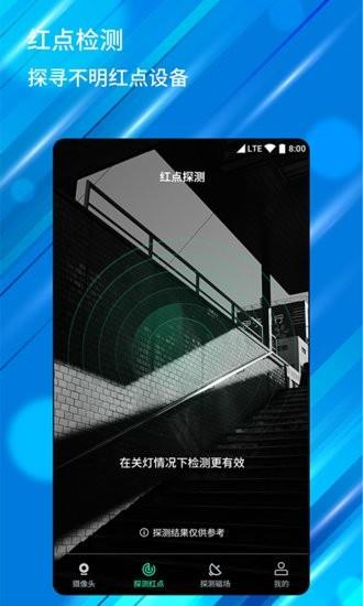 针孔摄像头检测器  v1.0.9图3