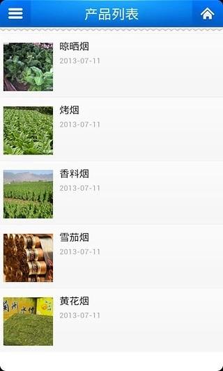 中国烟草集团  v1.0图4
