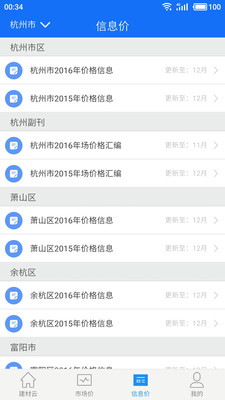 蓝光建材云  v1.9.6图1