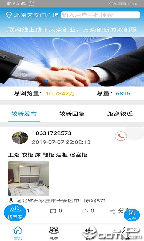 安装工平台  v3.2.6图2