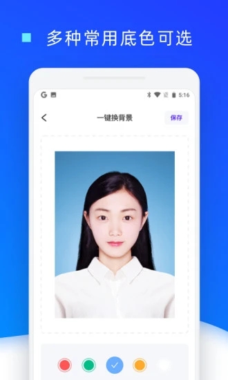 证件照换底色  v1.0.17图1