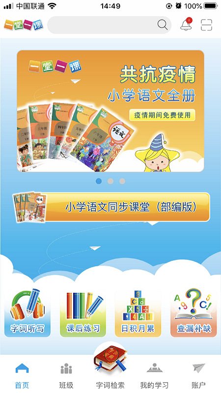 一堂一课  v1.1.11图1