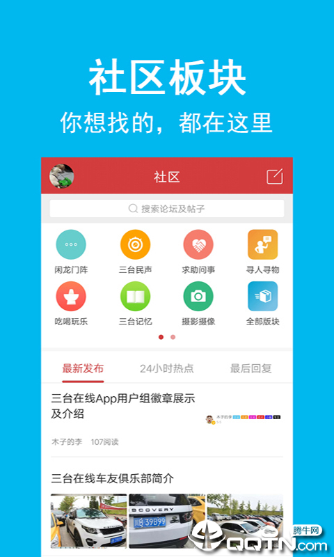 三台在线  v4.0.16图2