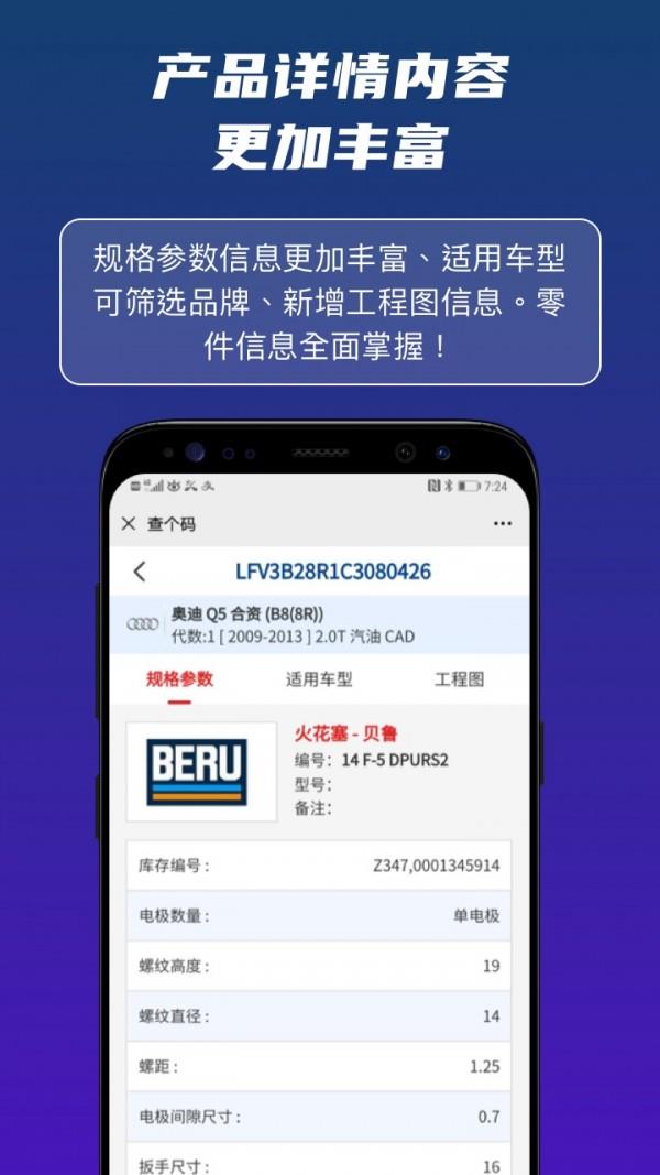 查个码  v2.1.9图4