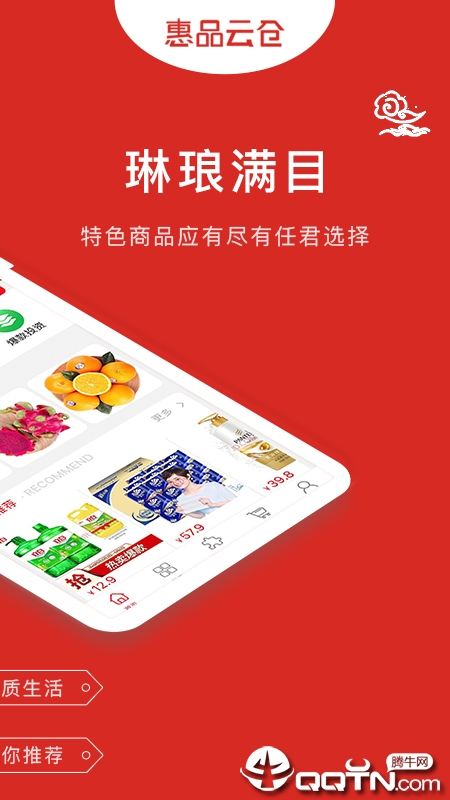 惠品云仓  v1.0.9图1