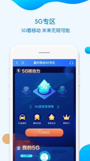 重庆移动  v8.6.0图5