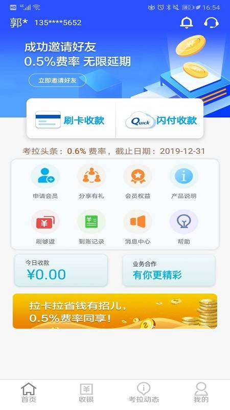 考拉超收  v2.0.0图1