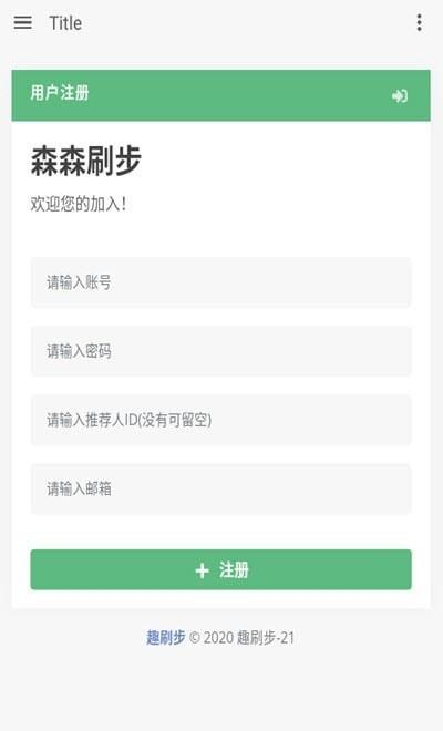森森刷步宝  v1.0图2