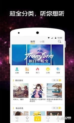 倾听FM电台  v3.1.8图2